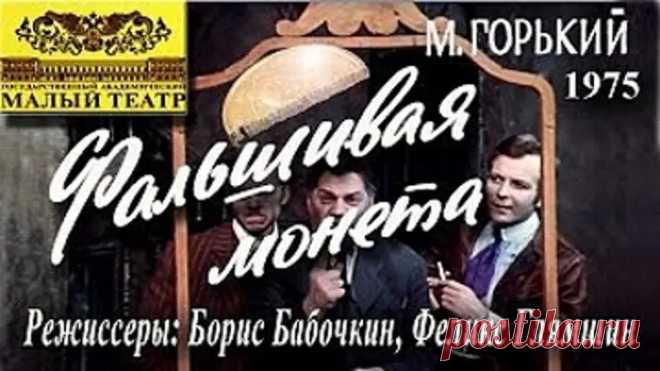 Фальшивая монета 1975 г. Малый Театр