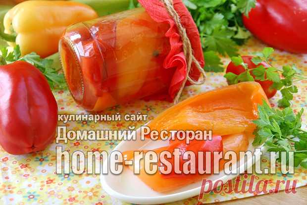 Болгарский перец с медом на зиму - Домашний Ресторан