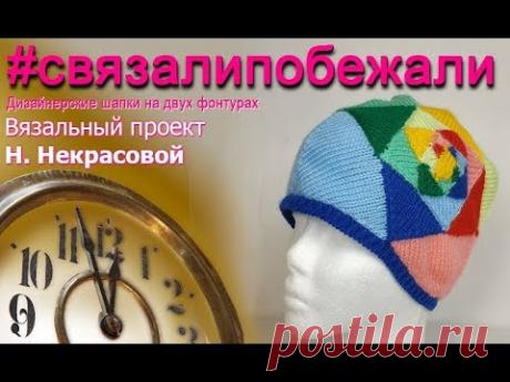 Шапочка с лоскутным узором (66) #связалипобежали