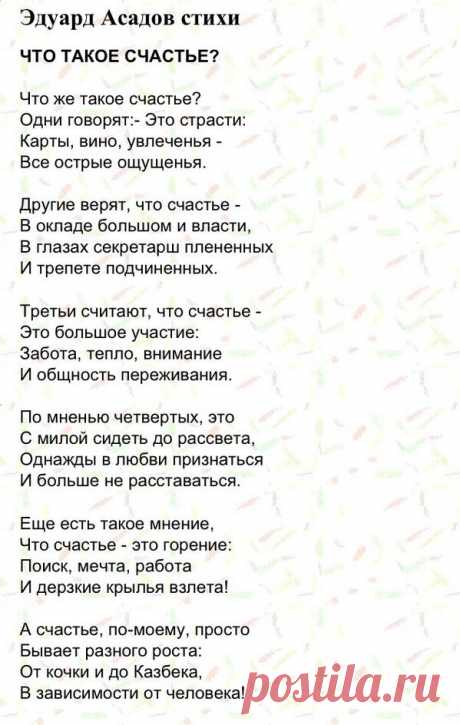 diana_ehrlich_stih_eduarda_asadova.jpg (599×944)