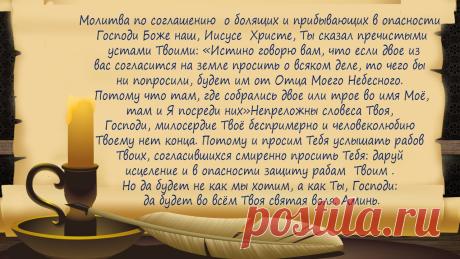 Молитва по соглашению: что такое и как правильно молиться...