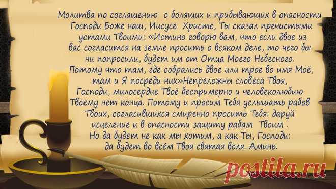 Молитва по соглашению: что такое и как правильно молиться...