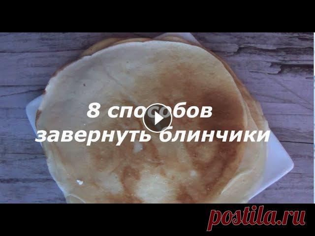 8 способов завернуть блинчики

страна мам вязание крючком