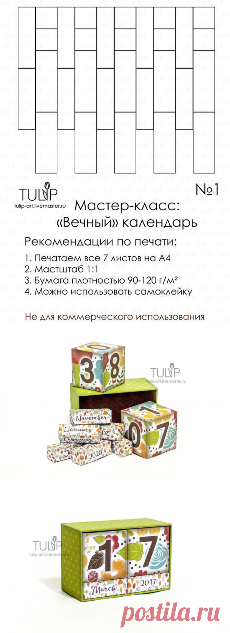 Вечный календарь — уютная и полезная вещица быстро и просто – Ярмарка Мастеров