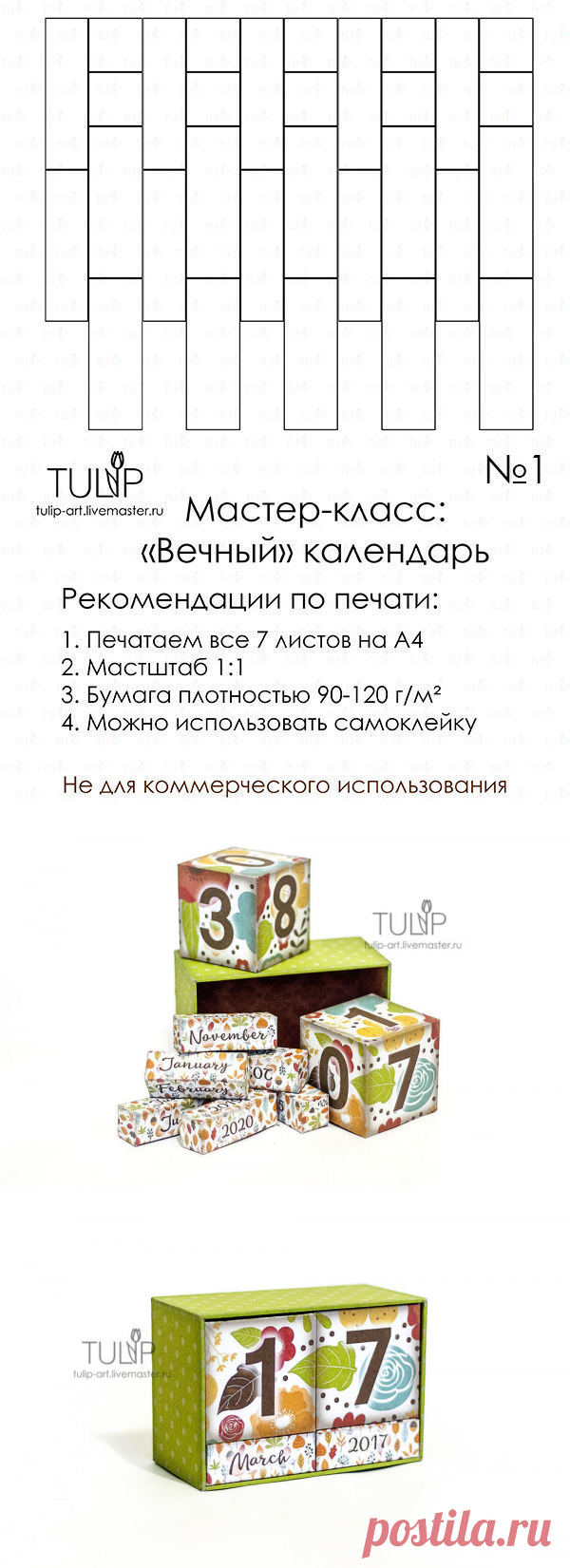 Вечный календарь — уютная и полезная вещица быстро и просто – Ярмарка Мастеров