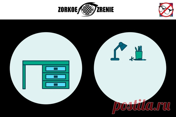 ⌘ ЗАРЯДКА ДЛЯ ГЛАЗ ⌘

Поставь лампу и карандаши на стол!

Перед вами одно из сильнейших упражнений для тренировки зрительной системой и осознанного управления мышцами глаз.
Показать полностью...