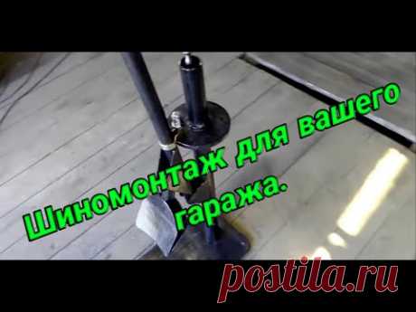 Шиномонтаж в каждый гараж, полный обзор.