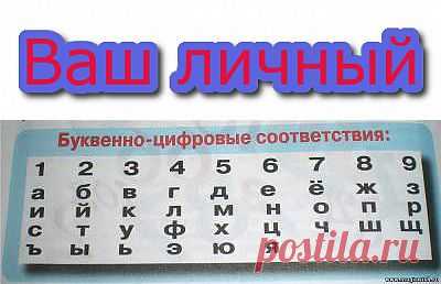Ваш личный магический квадрат.