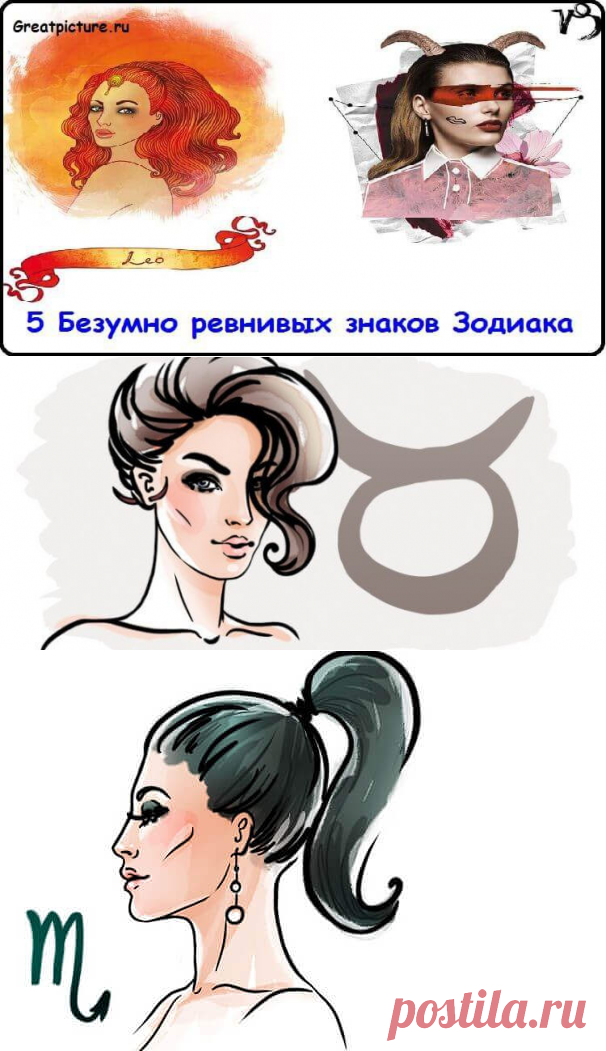 5 Безумно ревнивых знаков Зодиака