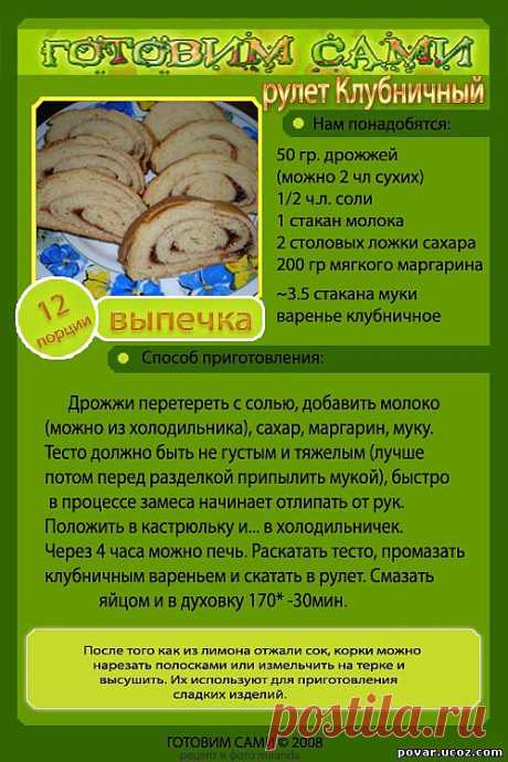 Рулет Клубничный
