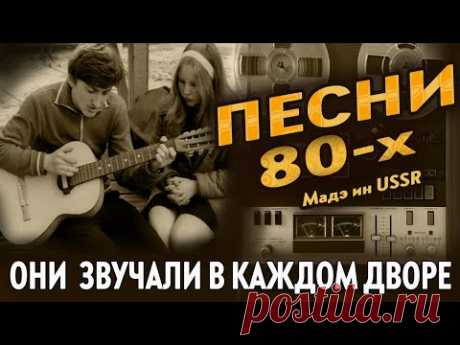 ►Любимые песни СССР 80-х ►Музыка 80-х годов ►Музыка СССР ►Супер сборник