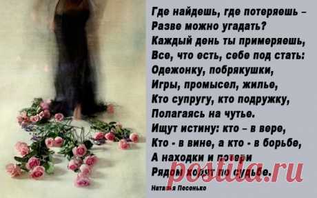 А находки и потери... (Наталья Песенько) / Стихи.ру - национальный сервер современной поэзии