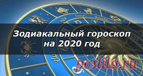 Зодиакальный гороскоп на 2020 год Крысы: коротко, знаки зодиака