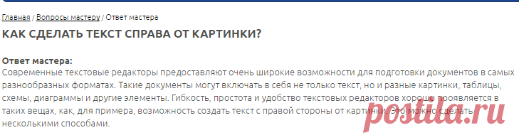 Как сделать текст справа от картинки?