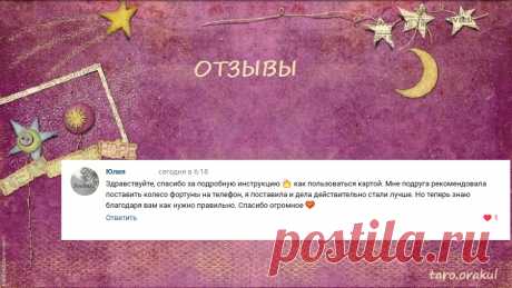 Новый отзыв о моей работе

По всем интересующим вопросам, чтобы получить помощь/ консультацию/ расклад, обращайтесь:

в группу - https://vk.com/taro.orakul

по электронной почте - elena.taro.taro@yandex.ru

WhatsApp - +79776518663

Елена