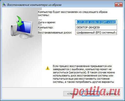 Восстановление Windows 10 из резервной копии системы