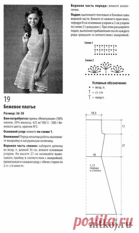 Вязаное летнее платье крючком » Ниткой - вязаные вещи для вашего дома, вязание крючком, вязание спицами, схемы вязания