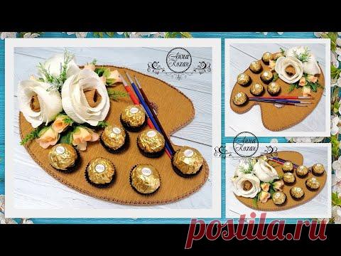 DIY🎨ПАЛИТРА ХУДОЖНИКА ИЗ КОНФЕТ Ferrero🎨ПОДАРОК преподавателю ИЗО своими руками🎨БУКЕТЫ ИЗ КОНФЕТ🎨