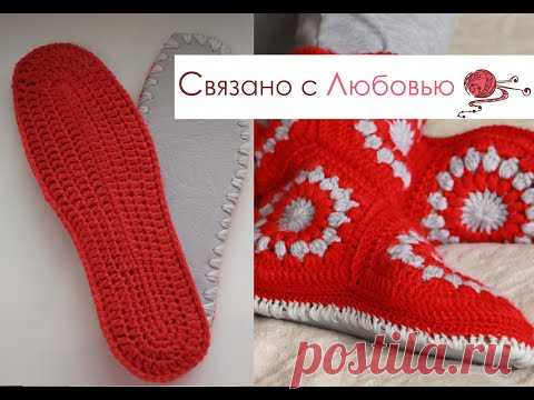Тапочки -сапожки крючком на войлочной подошве. Полный МК.