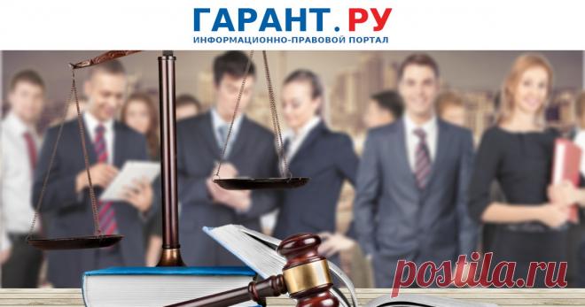 В закон об адвокатской деятельности и адвокатуре внесут комплексные поправки Текст соответствующего обширного законопроекта на прошлой неделе был внесен Правительством РФ в Госдуму.