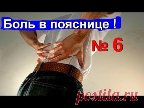 Боль в пояснице. Болит спина. Воспалился седалищный нерв - народное лечение №6