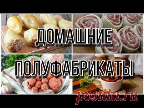 ✔️ЗАГОТОВКА ПОЛУФАБРИКАТОВ🥩🍠🍱 •ЗАГОТОВКА ЕДЫ НА МЕСЯЦ • #ДОМАШНИЕРАДОСТИ🤗