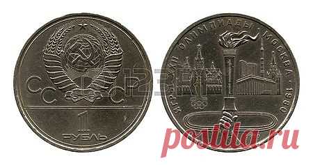 Twenty Second Olympic Games Of Moscow, Rouble, USSR, 1980 Royalty Free Stock Photo, Pictures, Images And Stock Photography. Image 25655377.