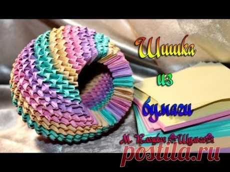 Шишка из бумаги / Марина Кляцкая