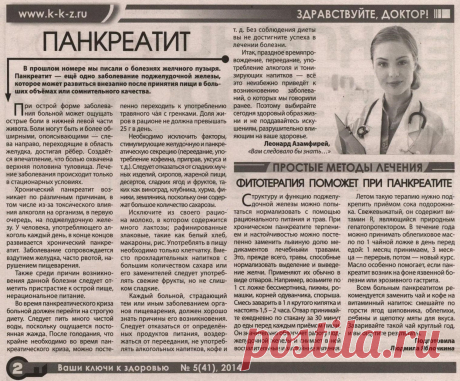 Панкреатит