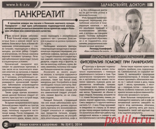 Панкреатит