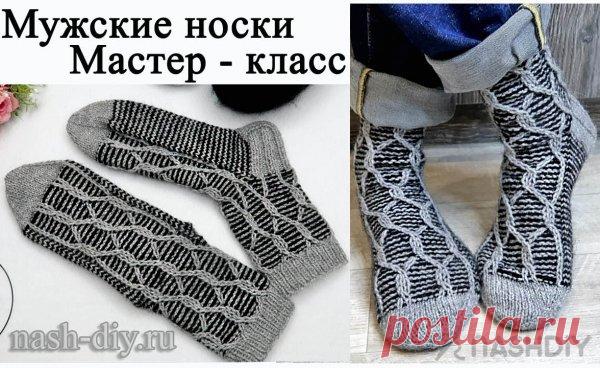 Мужские вязаные носки спицами Мастер класс