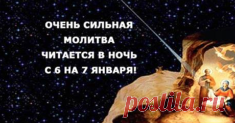 МОЛИТВА НА РОЖДЕСТВО