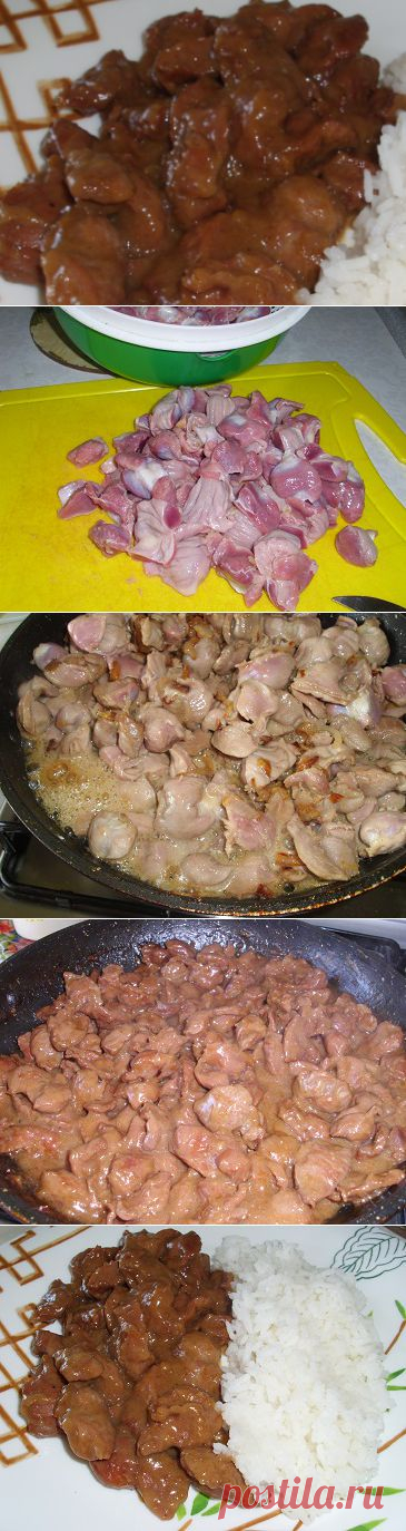Вкусные куриные желудки, тушим с луком особым способом | Рецепты моей мамы