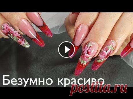 КАКАЯ КРАСОТА. Жостовская роспись в дизайне ногтей. очень подробно рисуем жостово сегодня мы с вами нарисуем дизайн ногтей в стиле жостовской росписи. разберем все особенности рисования в этой технике и научимся рисовать жостовские ...