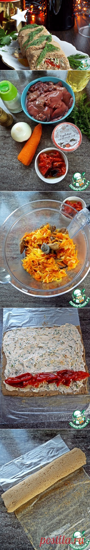 Печеночный рулет с вялеными томатами – кулинарный рецепт