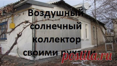 солнечный коллектор