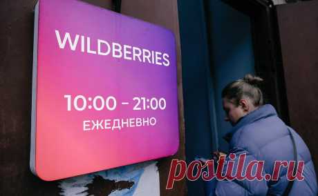 «Невидимая забастовка», «рэкет» и другие версии скандала в Wildberries. Почему конфликт Wildberries с контрагентами стал заметнее, чем предыдущие, почему сейчас им заинтересовались власти и при чем здесь украинские товары и символика ЛГБТ— разбирался РБК