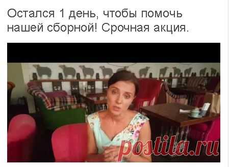 Остался 1 день, чтобы помочь нашей сборной! Срочная акция!Мы еще можем помочь нашим паралимпийцам - 270 спортсменам, которые решением Международного паралипийского комитета оказались за бортом Олимпийских игр. Но нам надо до завтра собрать как можно больше подписей!
Для этого пожалуйста, сделайте репост видеообращения в соцсетях. Если каждый из вас пригласит к нашей кампании только одного человека нас уже будет 400 тысяч!
