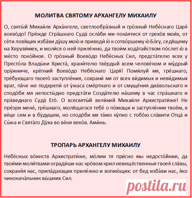 АРХАНГЕЛ МИХАИЛ и два дня в году, влияющие на судьбу | Незримая помощь | Яндекс Дзен