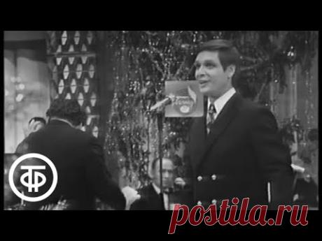 Эдуард Хиль "Будет жить любовь на свете" (1971)