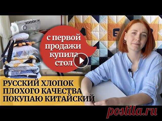 Саша стегает и шьет детские одеяла из лоскутных блоков. Такое рукоделие для дома не приносит заработка. Мой пэчворк - это самоокупаемое хобби – ...