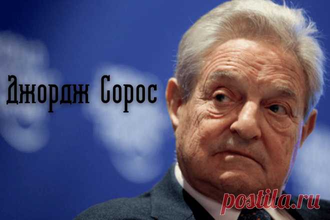 🔥 Джордж Сорос: история успеха и биография «злодея-благодетеля»
👉 Читать далее по ссылке: https://lindeal.com/people/dzhordzh-soros-istoriya-uspekha-i-biografiya-zlodeya-blagodetelya
