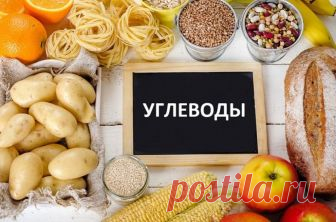 Какие продукты содержат вредные углеводы, а какие полезные? Углеводы сегодня многие считают причиной лишнего веса и различных заболеваний. В то же время диетологи напоминают, что они являются незаменимым источником энергии для организма. Углеводы и правда нужны и важны в рационе, но не все они одинаково полезны.