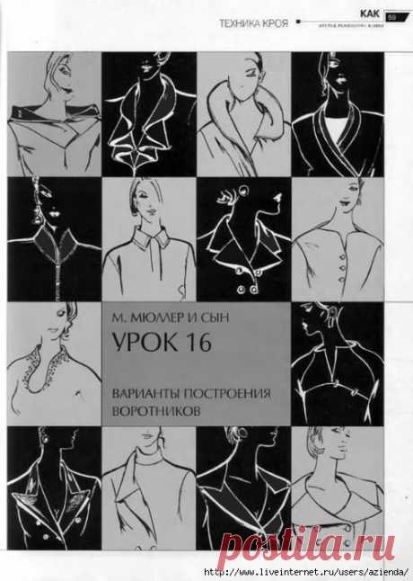 Воротники