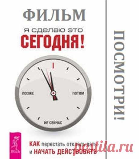 📘Вчера чисто случайно на ютуб попался фильм который можно смело давать партнерам по бизнесу после регистрации

📌Вот сначала давать посмотреть этот фильм, а потом общаться как развивать бизнес дальше

📘В фильме много того, что поможет принять решение действовать, а не наблюдать/разбираться
Посмотрите, если вам зайдет то используйте,
вот ссылочка: https://vk.cc/cfenV