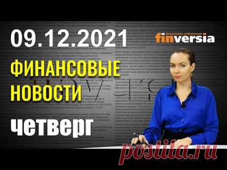 Русские конфеты покоряют мир. Китай готовит "черный список". Третья бустерная защитит от "омикрона"