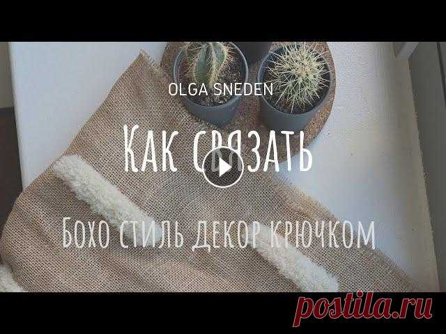 Легкий и быстрый способ связать(вышить) БОХО дизайн крючком на ткани | Как вязать крючком #Shorts Очень простой и быстрый способ связать (вышить) узор в стиле БОХО на ткани! Покажу вам как я связала пушистые полоски на ткани в стиле Бохо крючком. #...