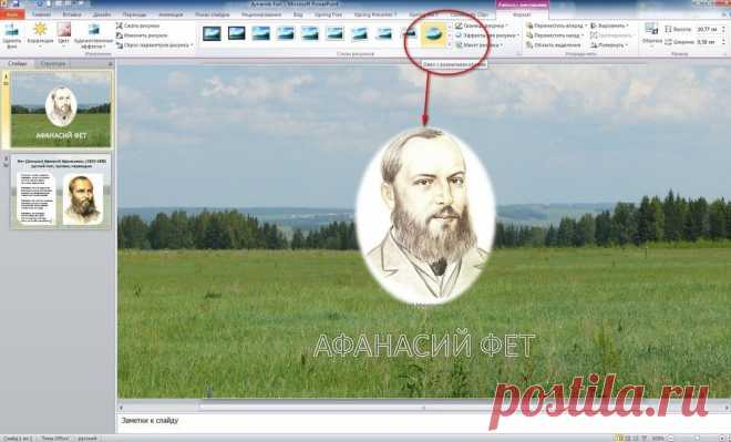 Как сделать динамический фон в презентации?