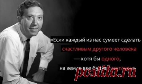 Наши друзья-частички нашего счастья.
Немножко мудрых слов.