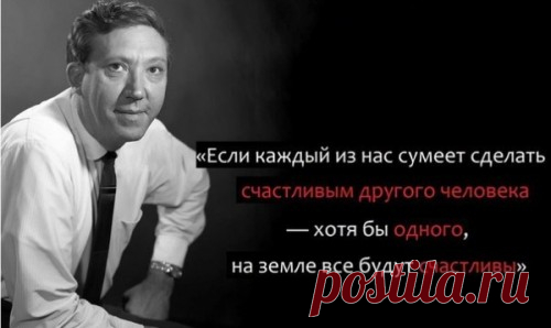 Наши друзья-частички нашего счастья.
Немножко мудрых слов.